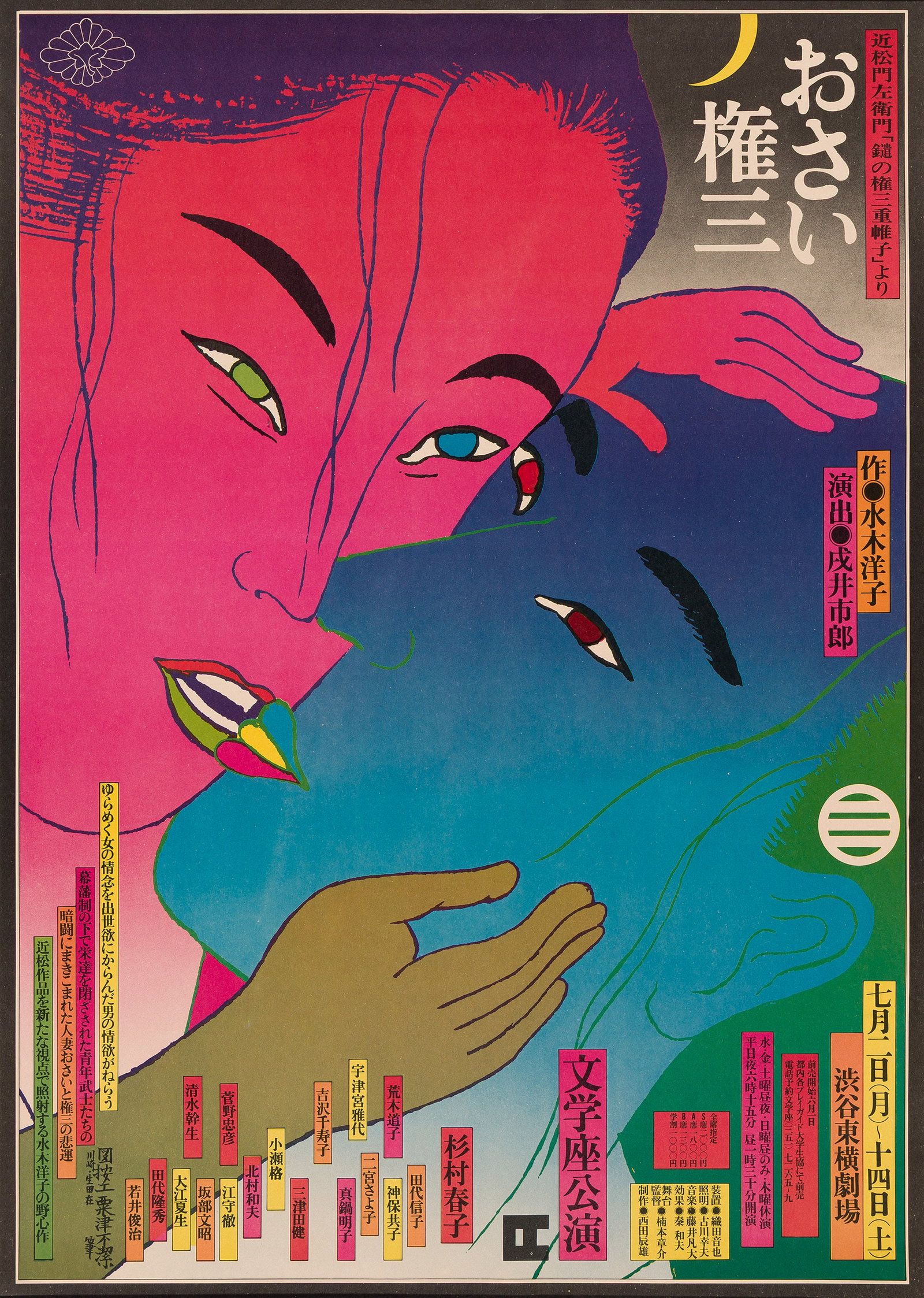 Kiyoshi Awazu, Osai-Gonza. 1973. (1 of 1)