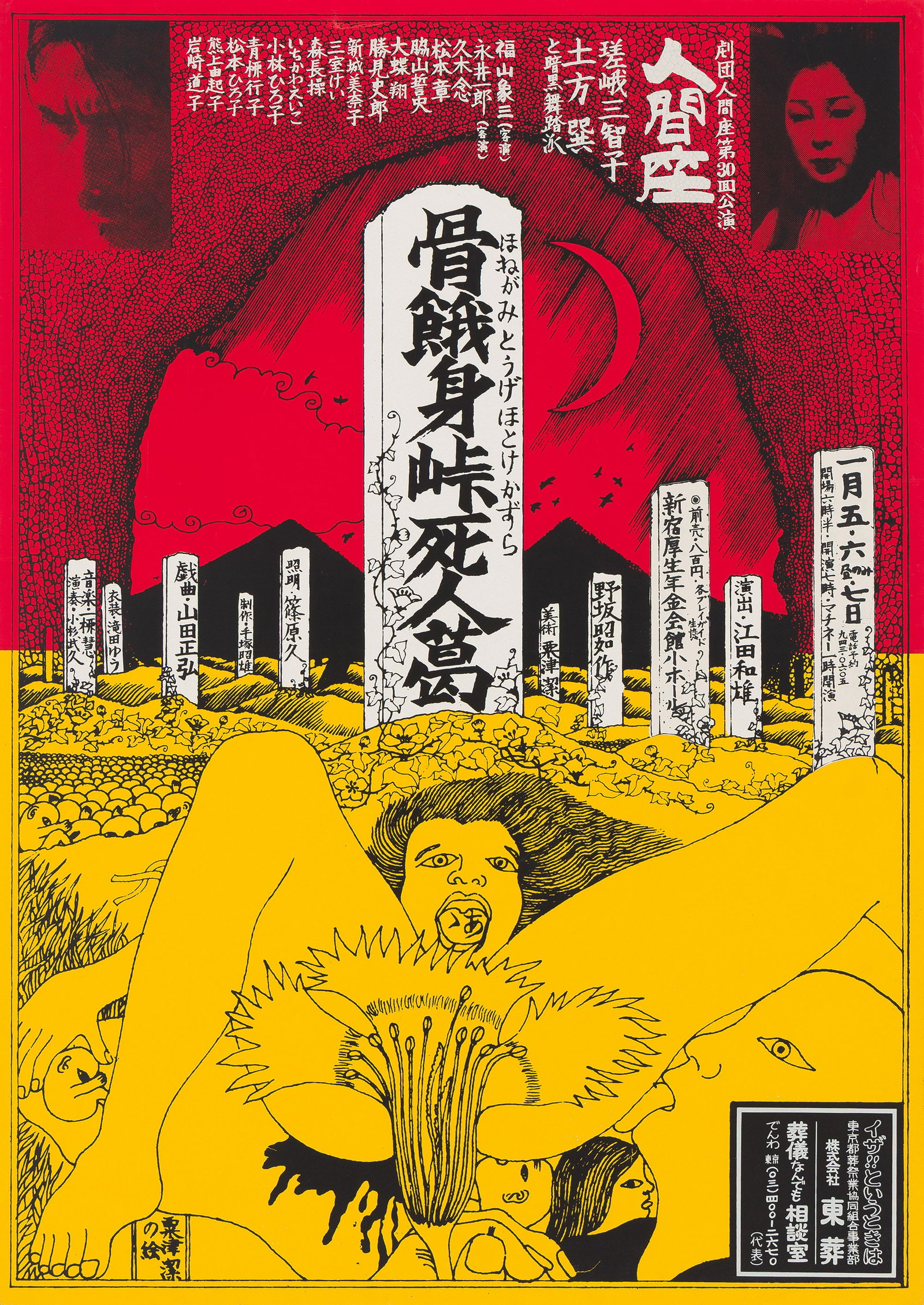 Kiyoshi Awazu, Group of three posters.: Kiyoshi Awazu 1929-2009 [Japanese Graphic Design]. Group of 3 posters. 1970s-80s. Condition generally A-: foxing and minor tears. Group includes: Antonio Das Mortes; [Let's put the Constitution to Wor