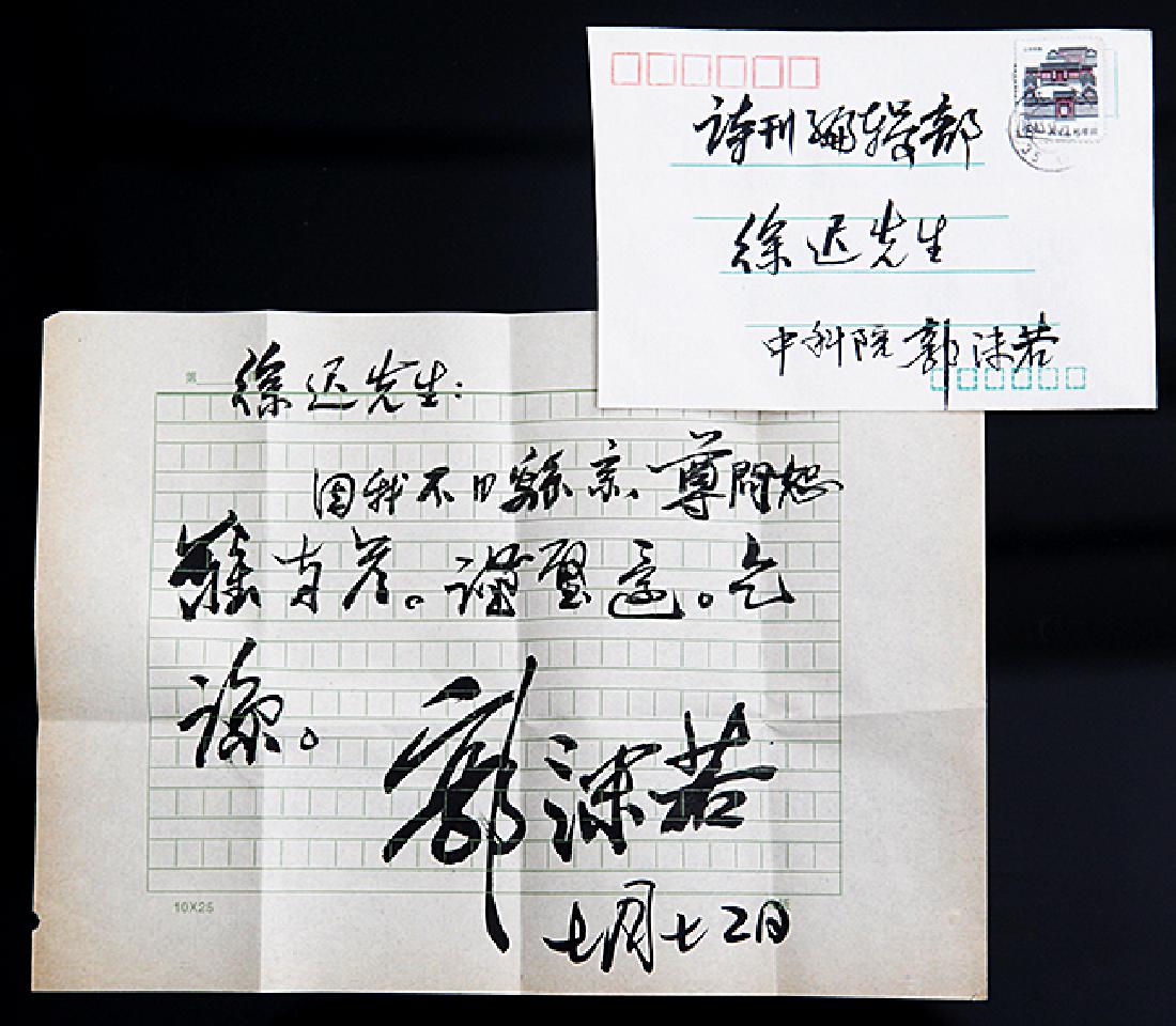A LETTER FROM GUO MO RUO, ATTRIBUTED TO (1 of 4)