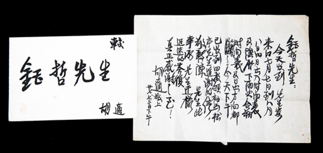 A LETTER FROM HU SHI, ATTRIBUTED TO (1 of 3)