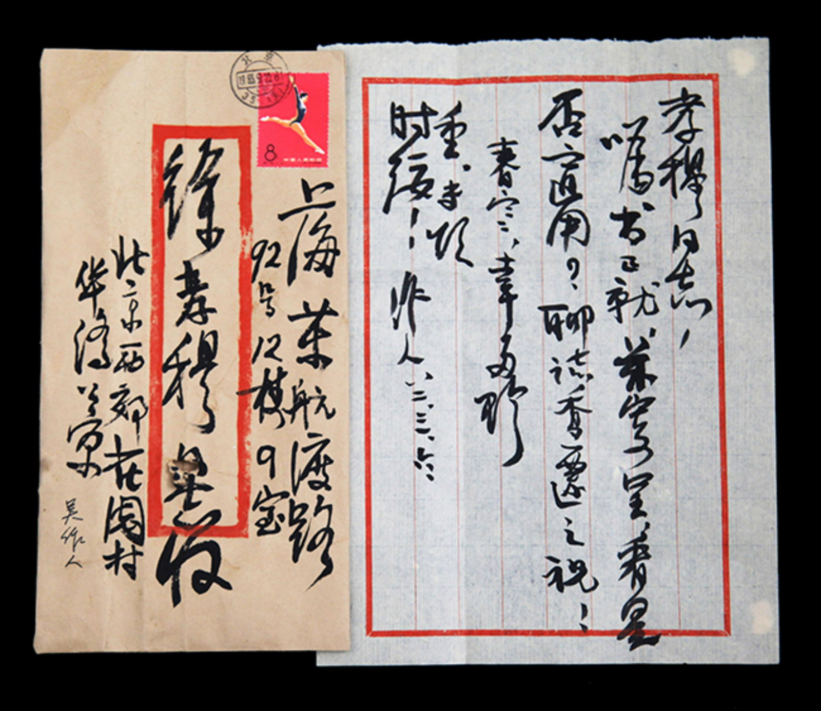 AN OLD CHINESE LETTER FROM LIAO JING WEN: Modern, High: 11.00 inch Width: 8.0 inch