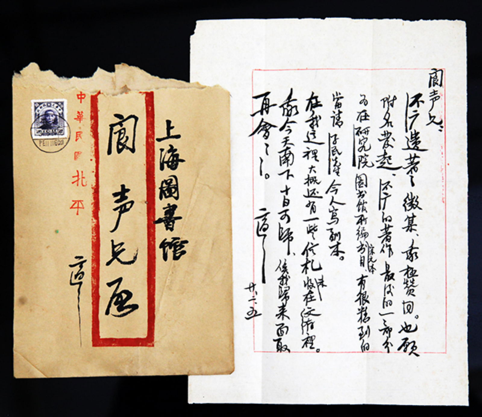 AN OLD CHINESE LETTER FROM GAO ER SHI (1 of 3)