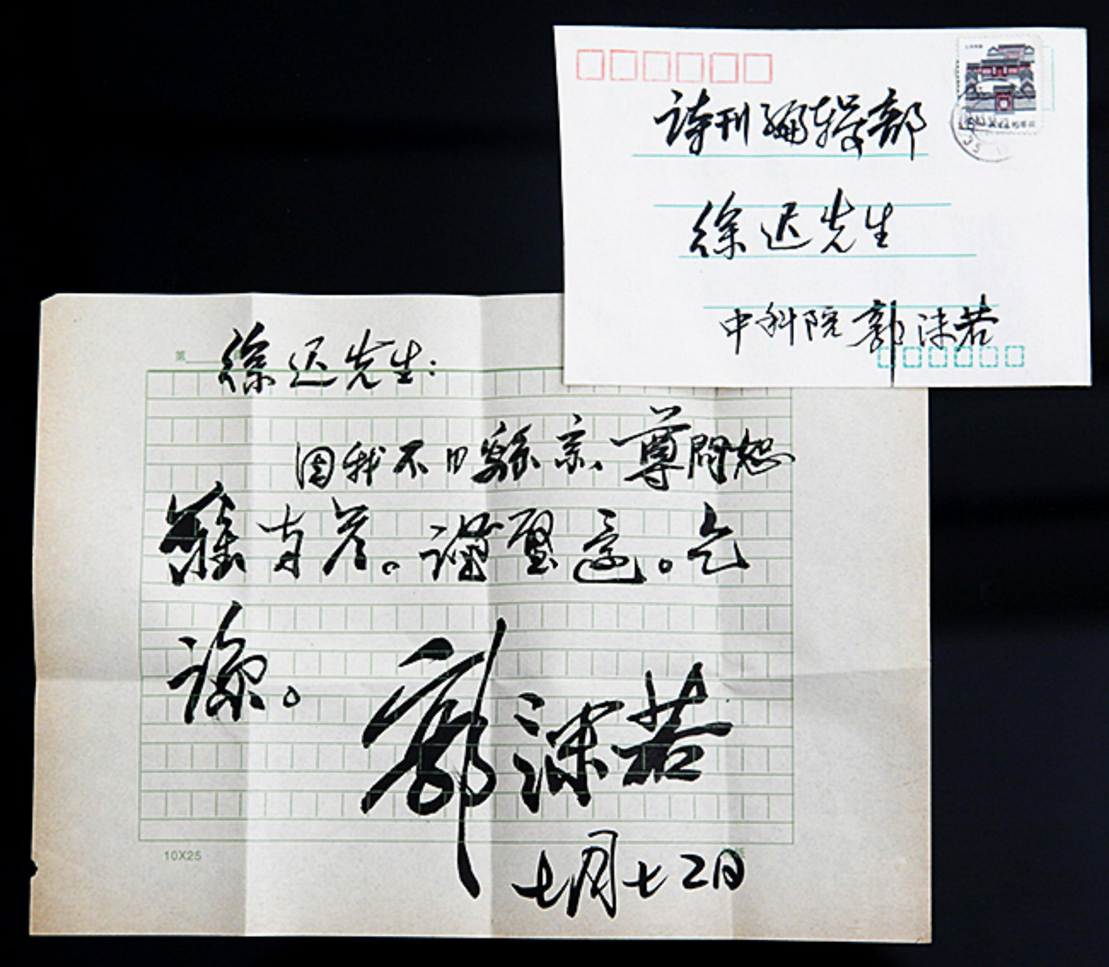A LETTER FROM GUO MO RUO, ATTRIBUTED TO (1 of 4)