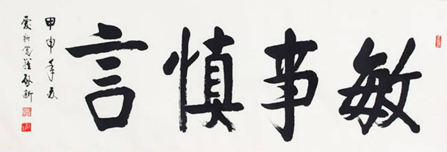 AN XIN JUE LUO QI XIN, CHINESE PAINTING ATTRIBUTED TO: Contemporary; High:48.5 in; Width:18.00 in