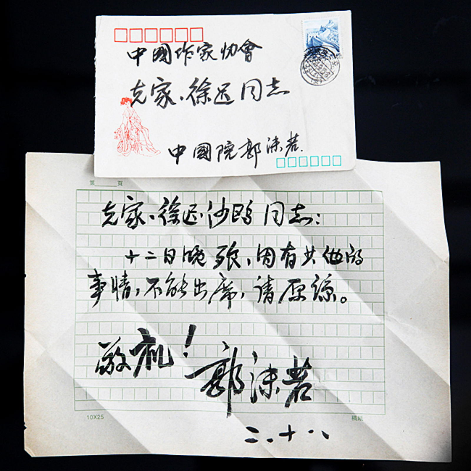A FINE CHINESE LETTER FROM GUO MO RUO (1 of 4)