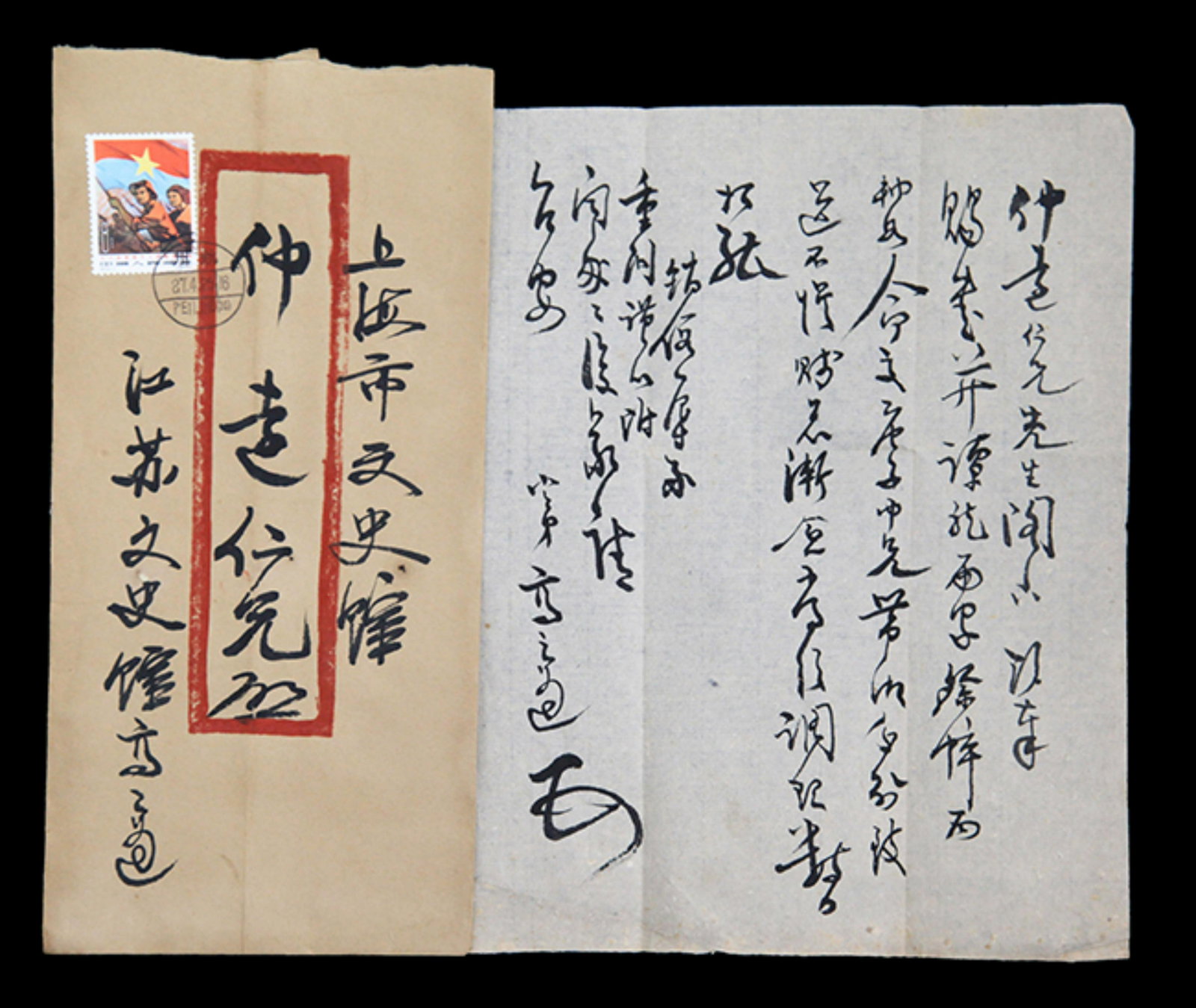 LETTER FROM BAO ER SHI, ATTRIBUTED TO: Modern, High: 9.6 inch; Width: 7.3 inch