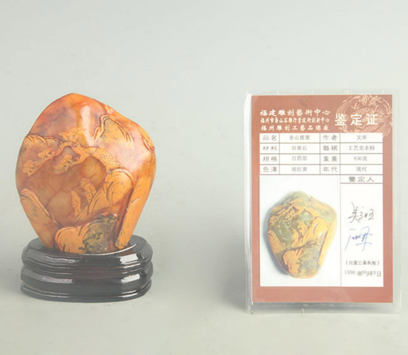 A FINE SOAPSTONE DECORATION WITH CERTIFICATE: Modern, High: 3.50 inch; Width: 3.75 inch