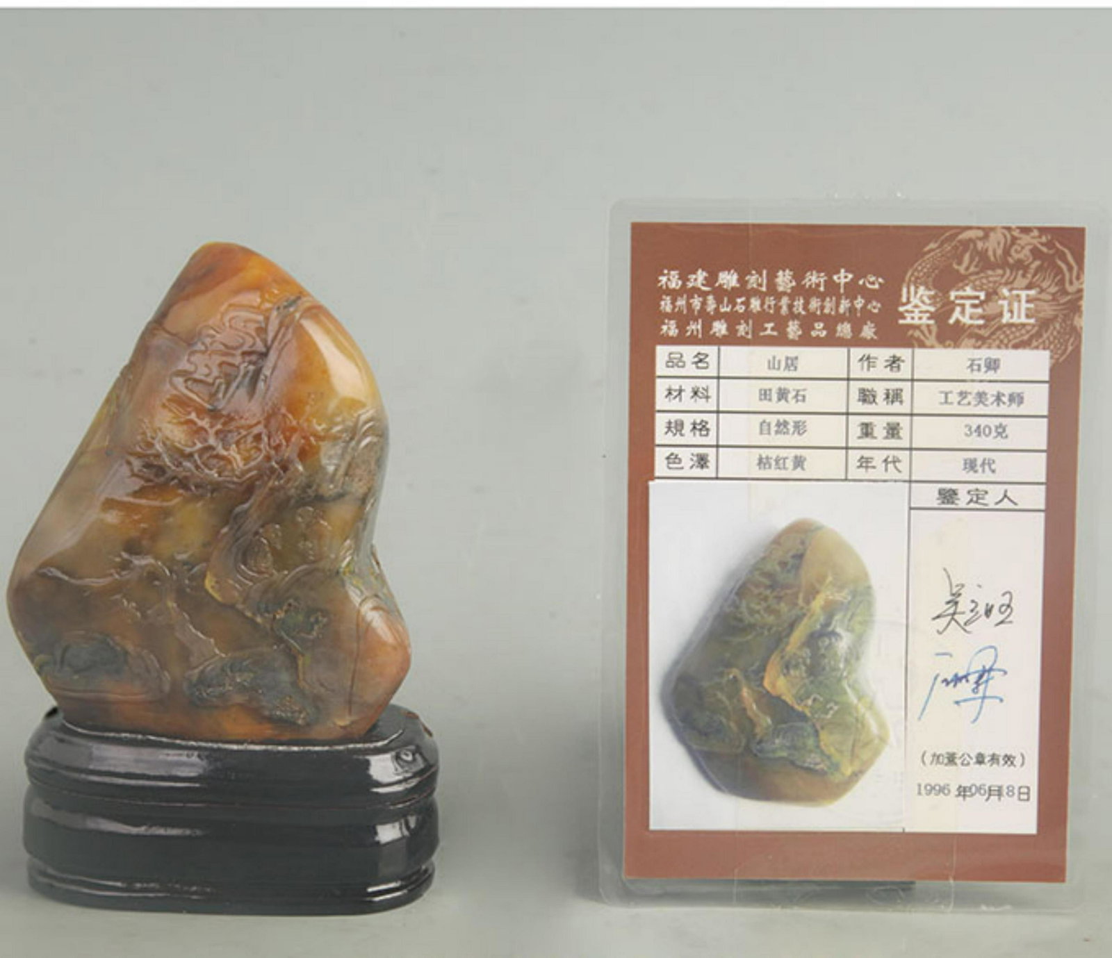 A FINE SOAPSTONE DECORATION WITH CERTIFICATE: Modern, High: 4.00 inch; Width: 3.00 inch