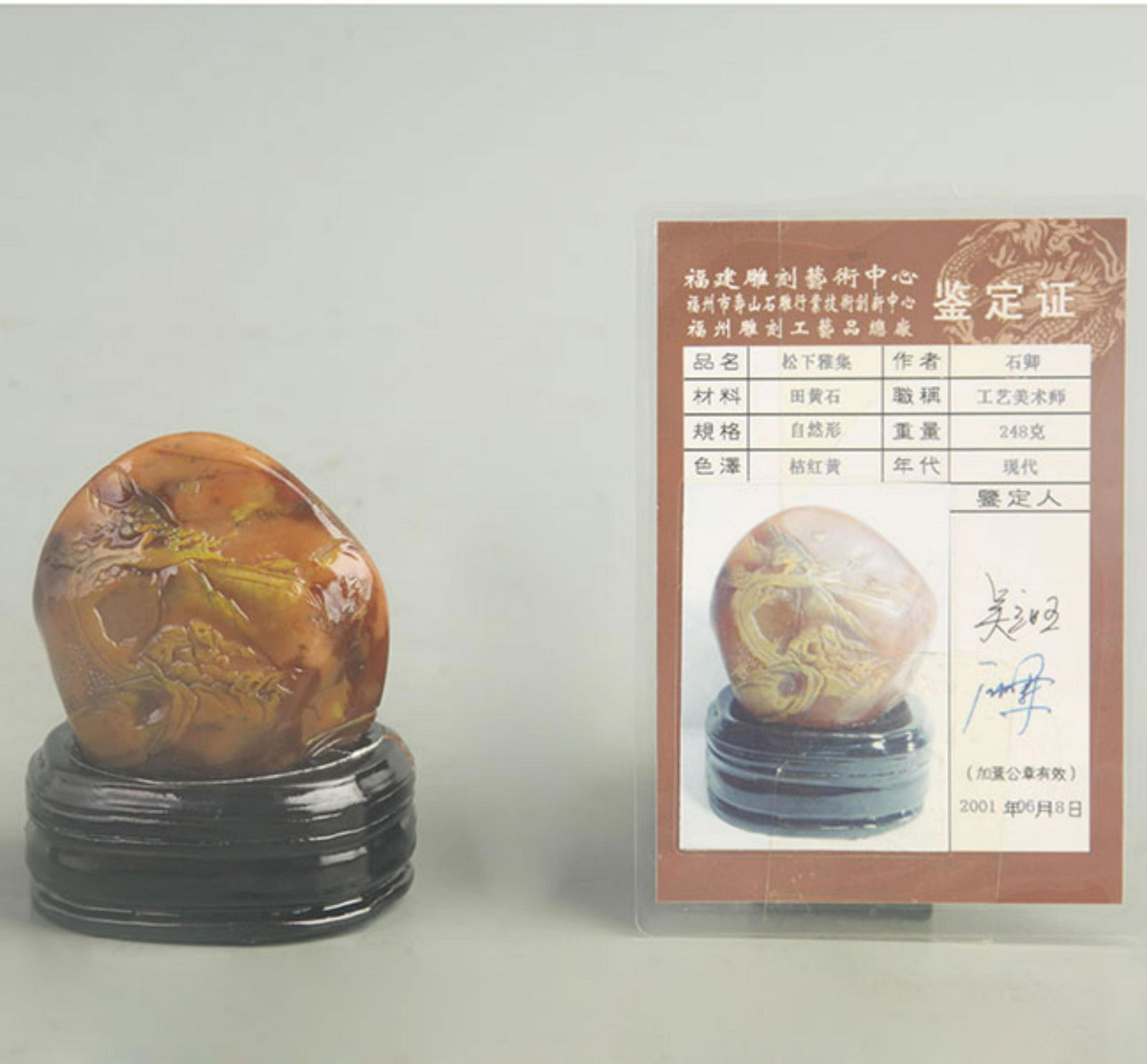 A FINELY CARVED SOAPSTONE STONE SEAL WITH CERTIFICATE (1 of 5)