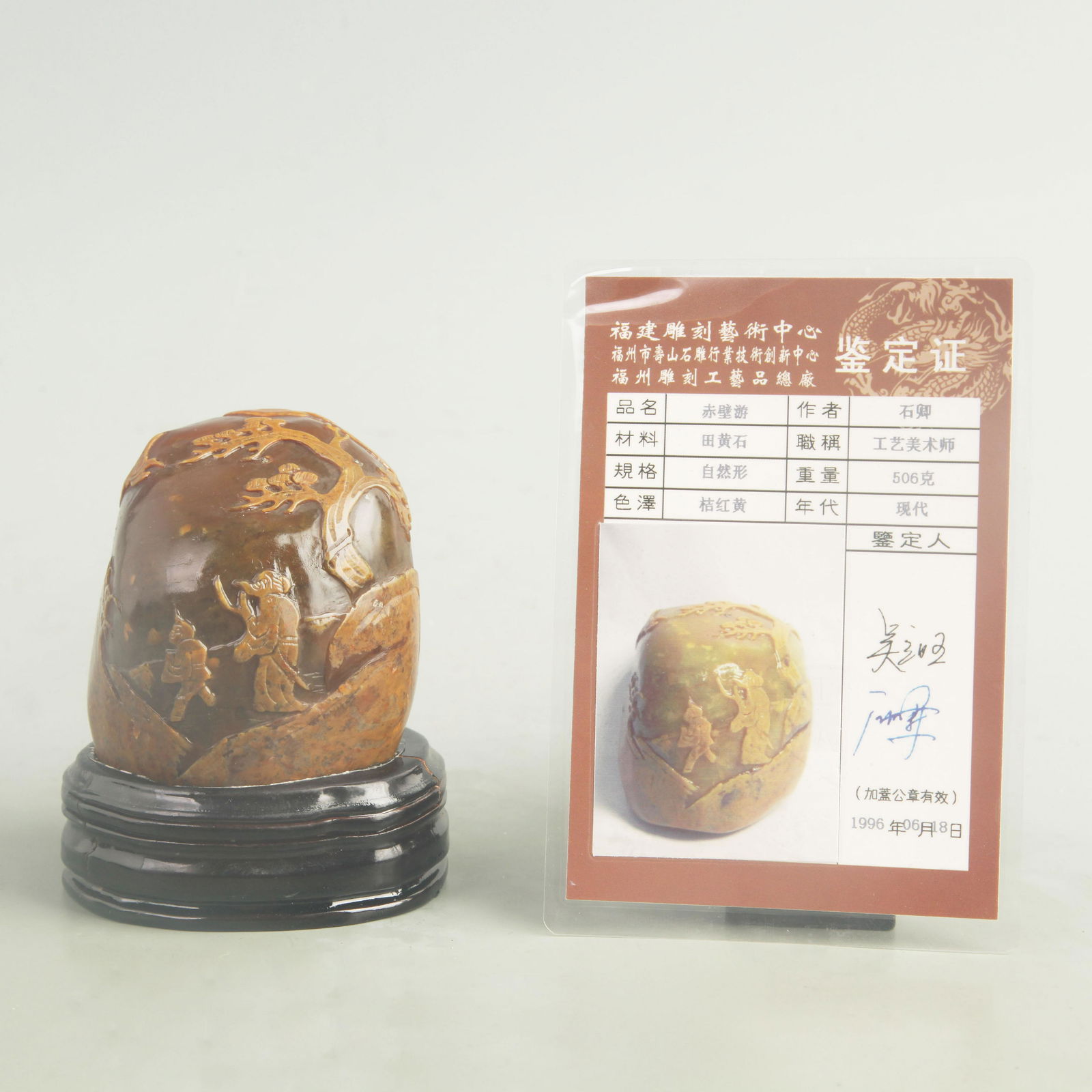 A FINE SOAPSTONE CHARACTER CARVING DECORATION (1 of 5)