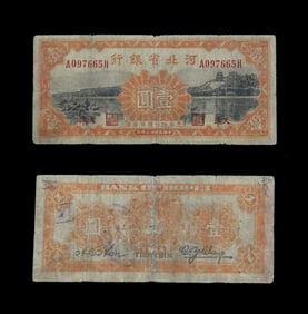 A FINE OLD REPUBLIC PERIOD PAPER MONEY