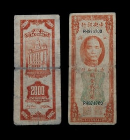GROUP OF TWO REPUBLIC OF CHINA PAPER MONEY