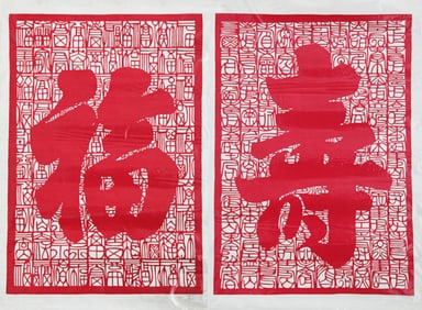 SET OF CHINESE PAPER CUT