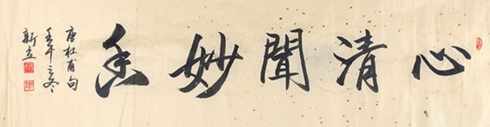 CALLIGRAPHY IN RUNNING SCRIPT, ATTRIBUTED TO YANG XIN LI