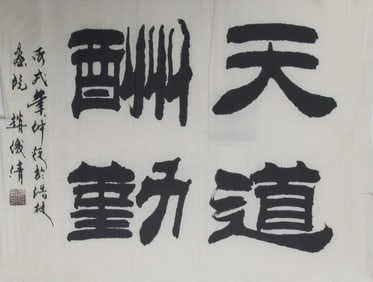 CHINESE PAINTING ATTRIBUTED TO ZHAO JUN QING