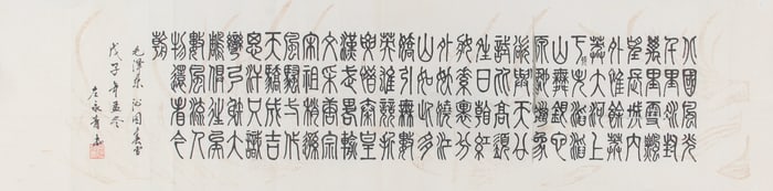 CHINESE PAINTING ATTRIBUTED TO ZUO YONG QING
