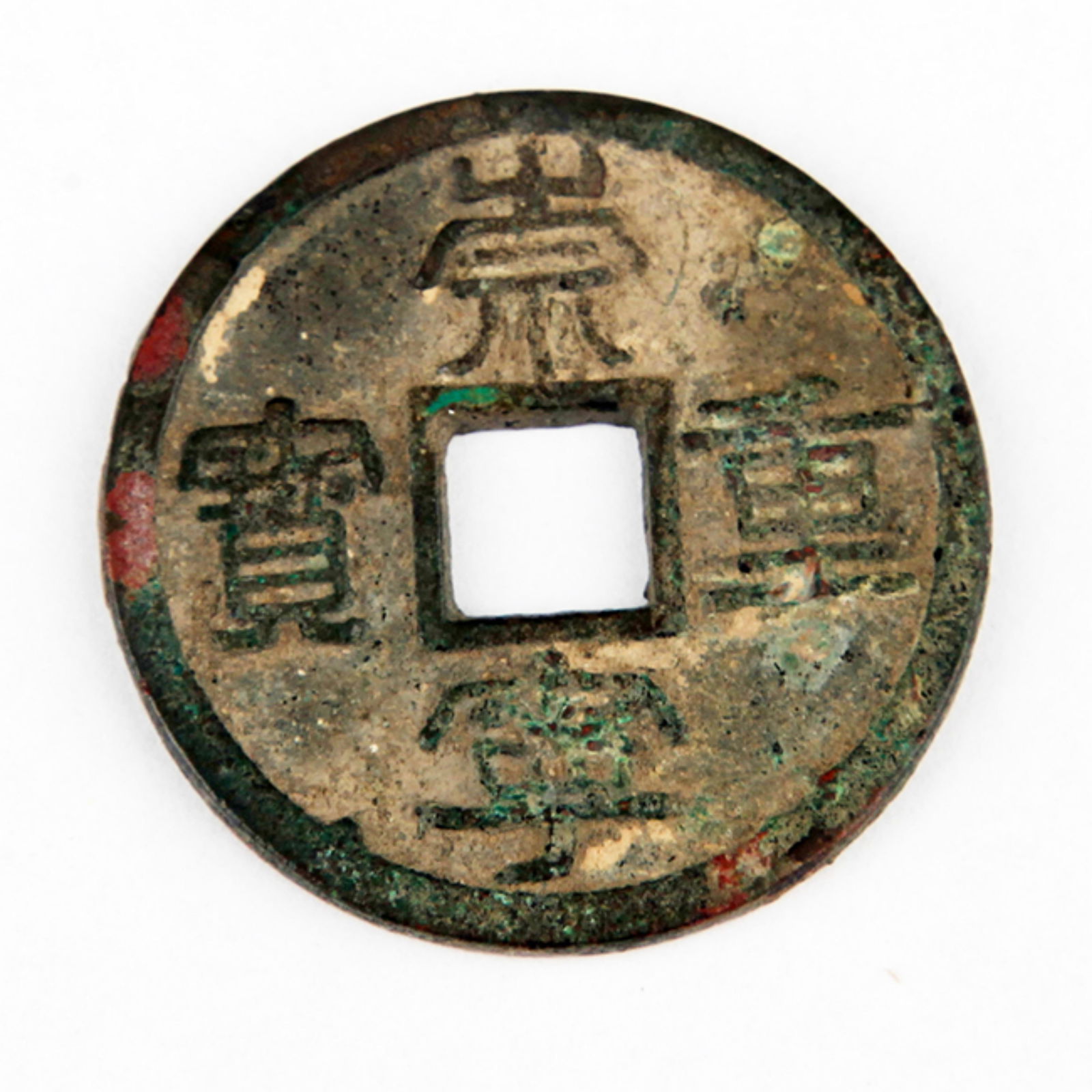 A FINE OLD CHINESE COIN CHONG NING ZHONG BAO (1 of 2)