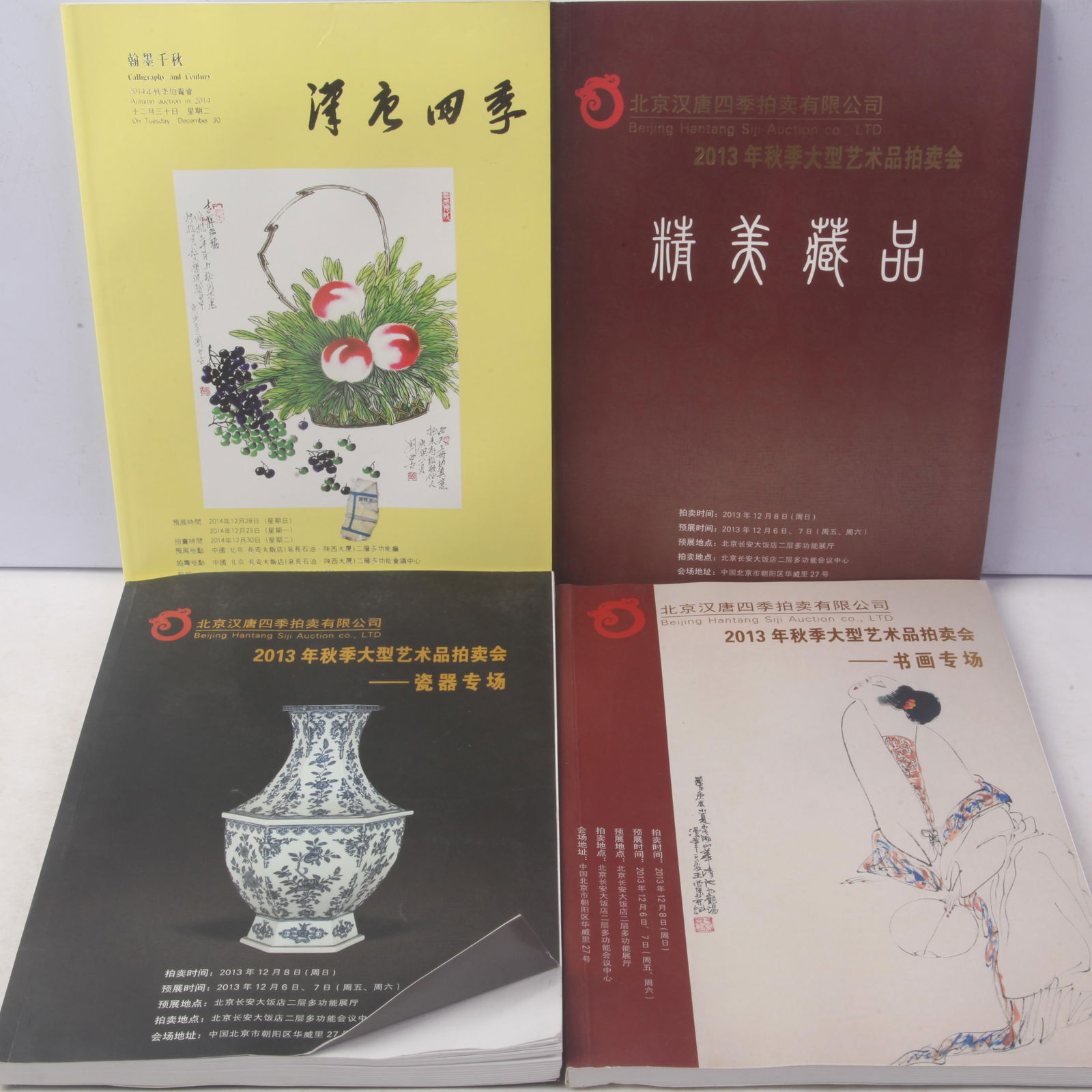 GROUP OF FOUR CHINESE AUCTION HOUSE CATALOG: Size Various