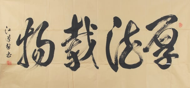 JIANG HAN QIN, CHINESE PAINTING ATTRIBUTED TO