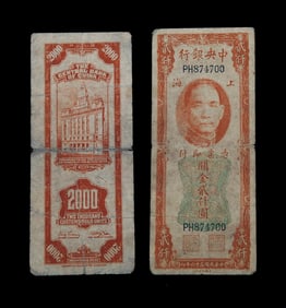 GROUP OF TWO REPUBLIC OF CHINA PAPER MONEY