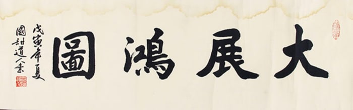 BAO TIAN DAO REN, CHINESE PAINTING ATTRIBUTED TO