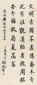 CHINESE PAINTING ATTRIBUTED TO TAO CHUN