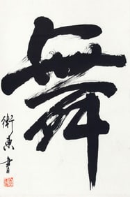 MENG WEI DONG, CHINESE PAINTING ATTRIBUTED TO
