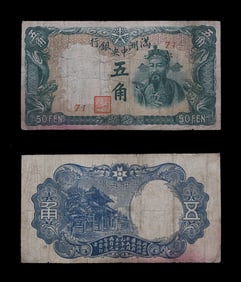 A FINE OLD REPUBLIC PERIOD PAPER MONEY