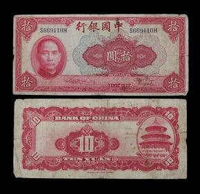 A FINE OLD REPUBLIC PERIOD PAPER MONEY