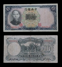 GROUP OF TWO REPUBLIC OF CHINA PAPER MONEY