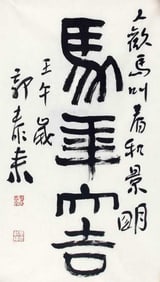 GUO TAI LAI, CHINESE PAINTING ATTRIBUTED TO