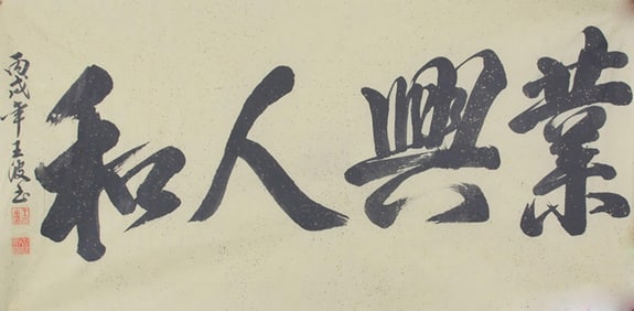 WANG BO, CHINESE PAINTING ATTRIBUTED TO