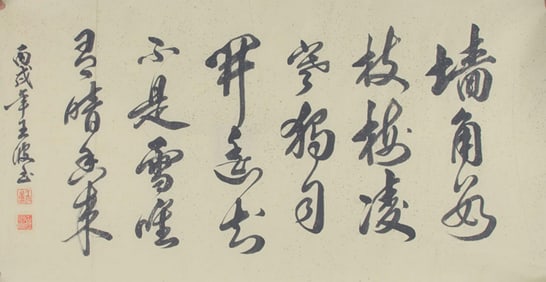 WANG BO, CHINESE PAINTING ATTRIBUTED TO