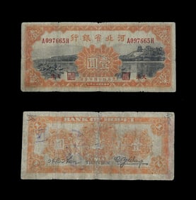 A FINE OLD REPUBLIC PERIOD PAPER MONEY