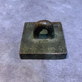 A FINELY CARVED SQUARE BRONZE SEAL