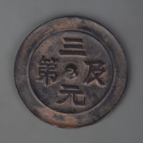 A FINELY MADE BRONZE MIRROR