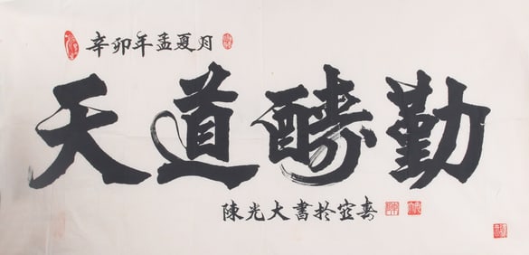 CHEN GUANG DA, CHINESE PAINTING ATTRIBUTED TO