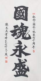 CHEN GUANG DA, CHINESE PAINTING ATTRIBUTED TO