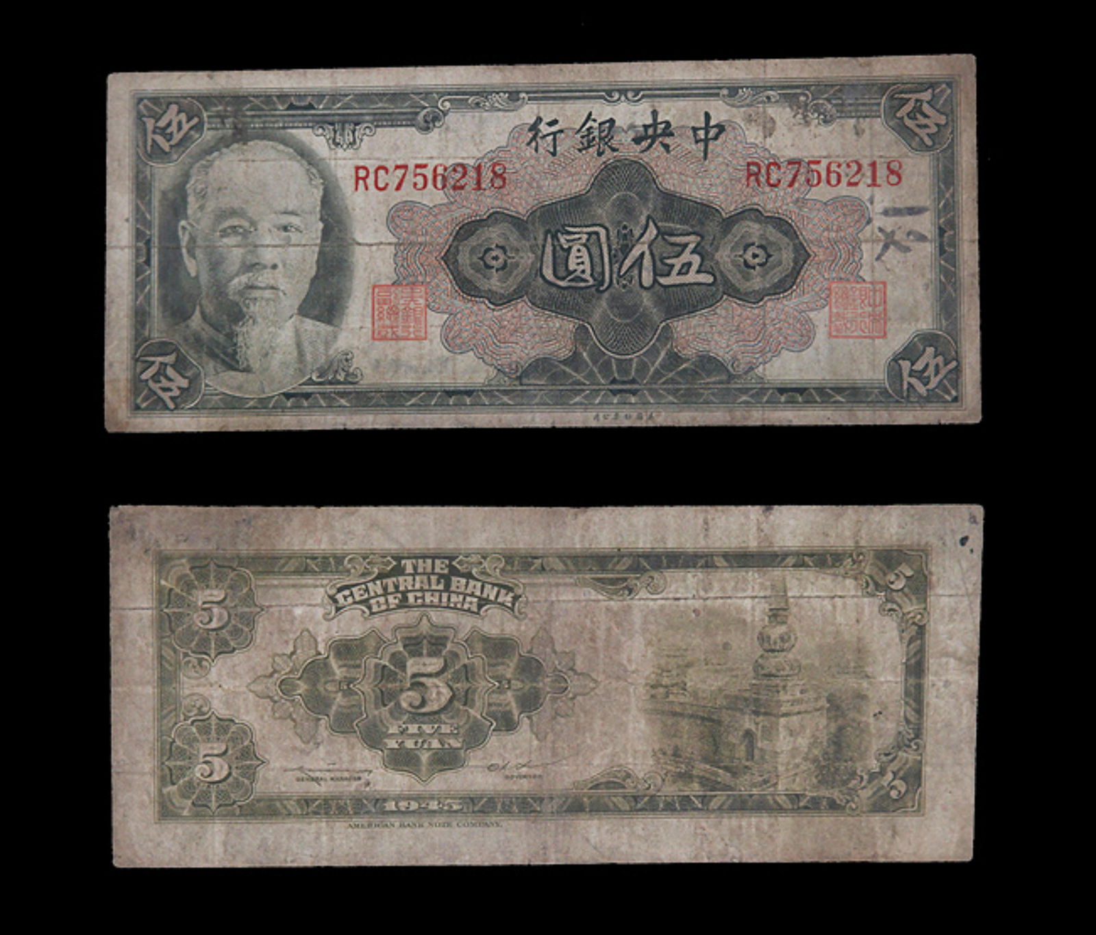 A FINE REPUBLIC OF CHINA PAPER MONEY (1 of 1)