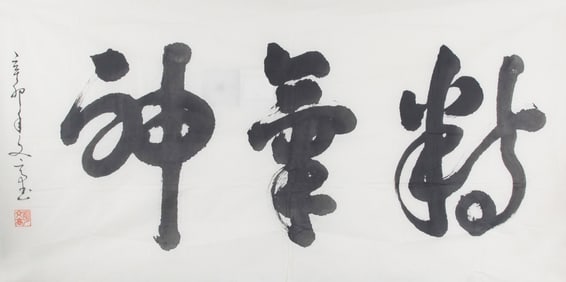 HU WEN GAO, CHINESE PAINTING ATTRIBUTED TO