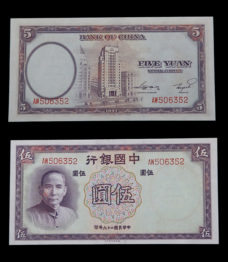A FINE REPUBLIC OF CHINA PAPER MONEY (1 of 1)