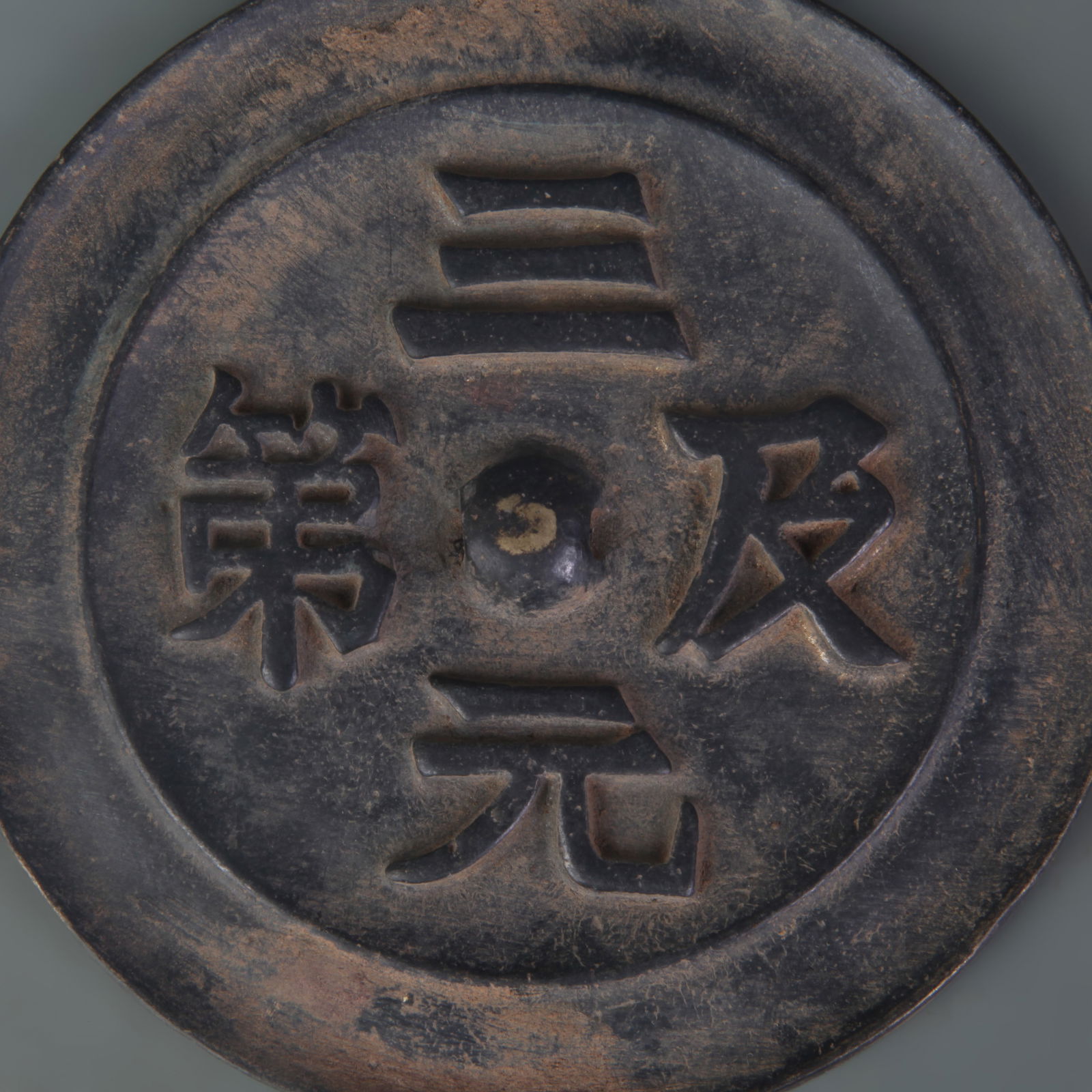 A FINELY MADE BRONZE MIRROR - 2