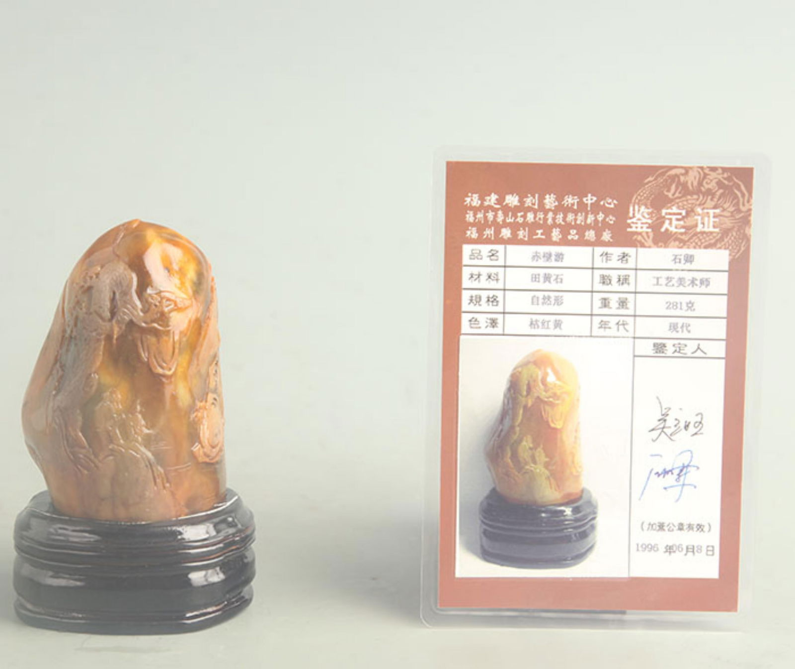 TIANHUANG STONE CARVING, CLIFF EXCURSION: Modern; High: 3.50 inch; Width: 2.25 inch;