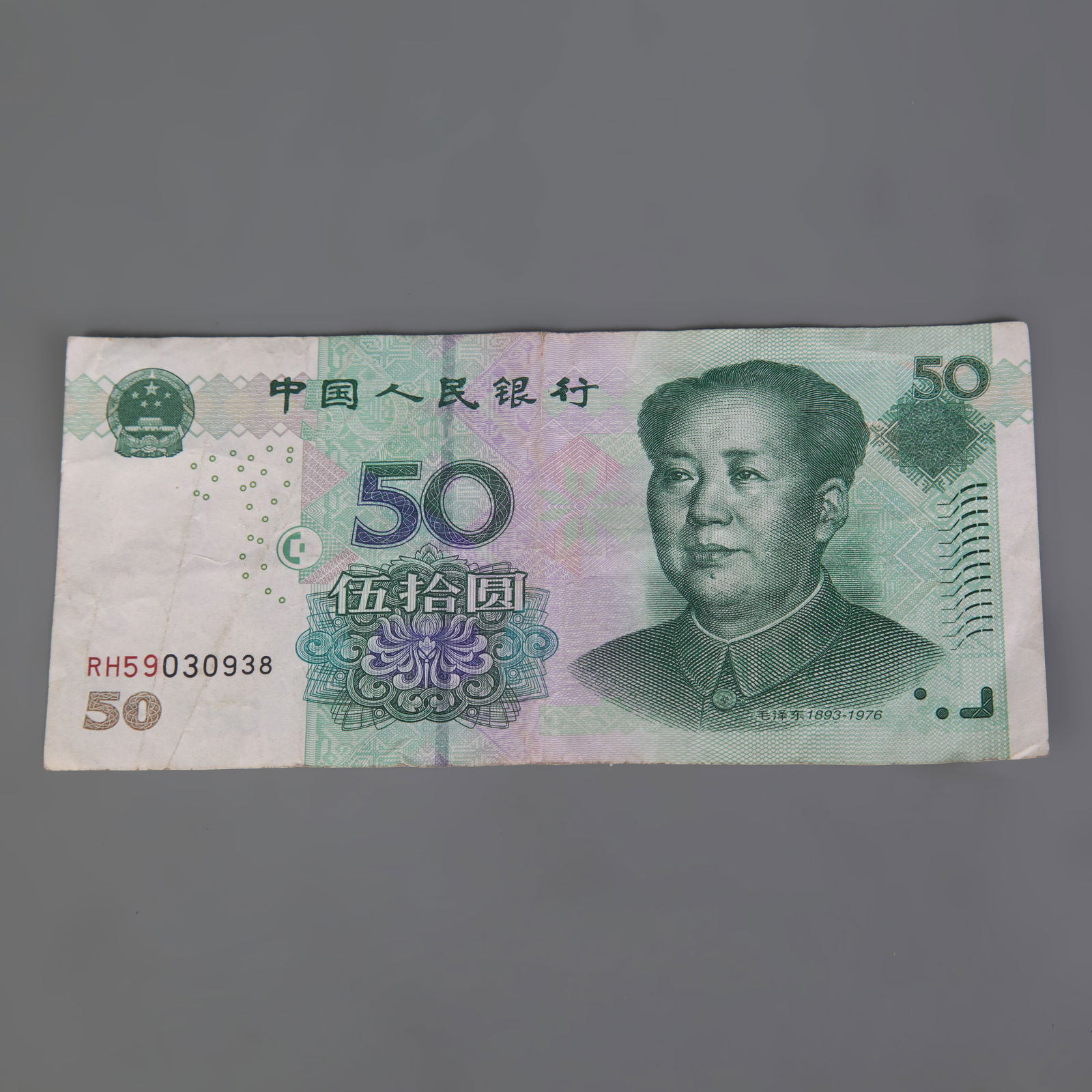 MISPRINTED OF CHINESE FIFTY-YUAN BANKNOTE: Modern, Long: 15.0 cm; Wide 7.0 cm