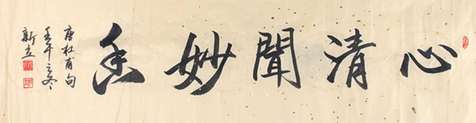 CALLIGRAPHY IN RUNNING SCRIPT, ATTRIBUTED TO YANG XIN LI: Contemporary, High: 13.00 inch; Width: 51.00 inch;