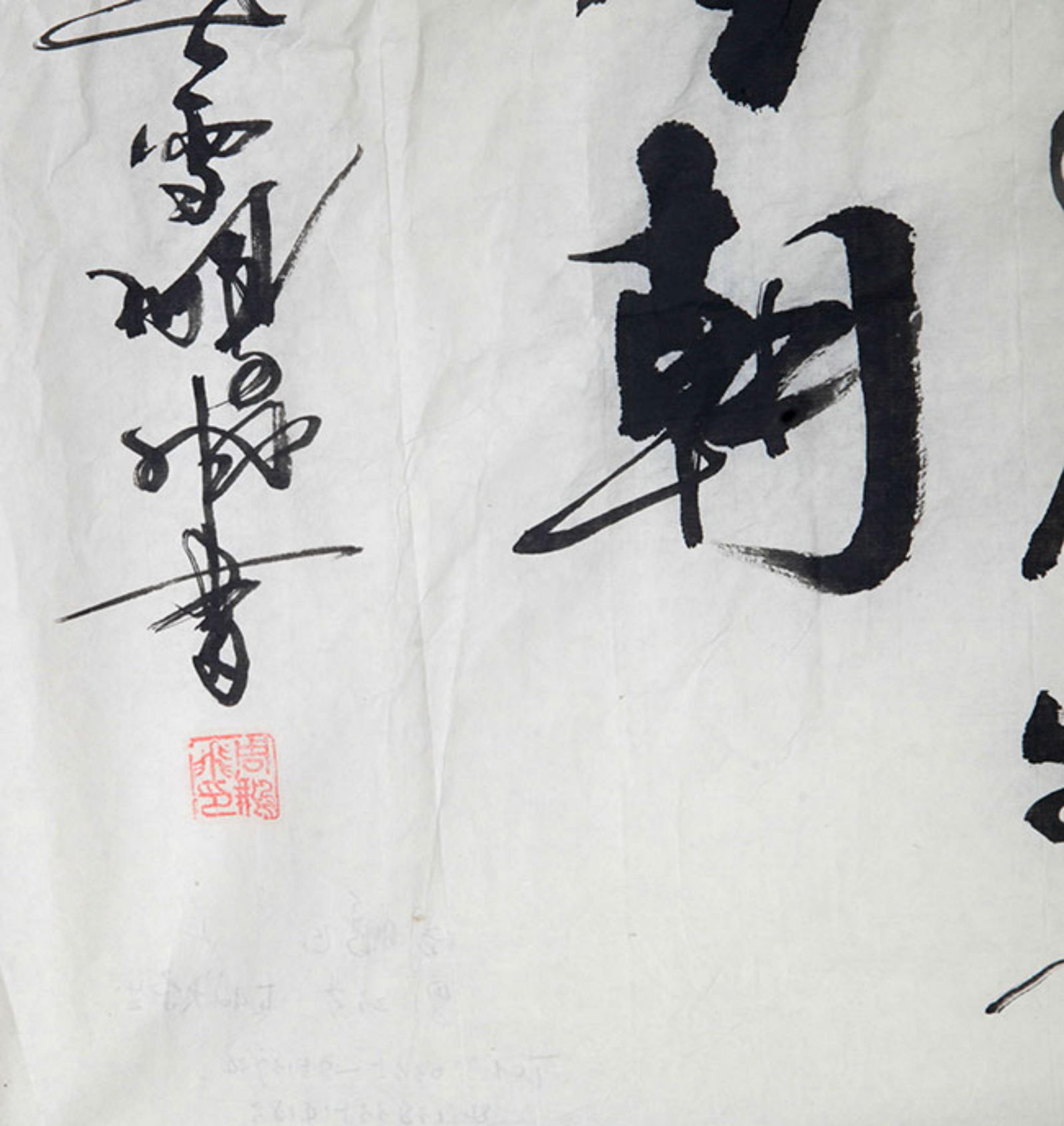 CALLIGRAPHY IN CURSIVE SCRIPT, ATTRIBUTED TO ZHOU PENG FEI - 2