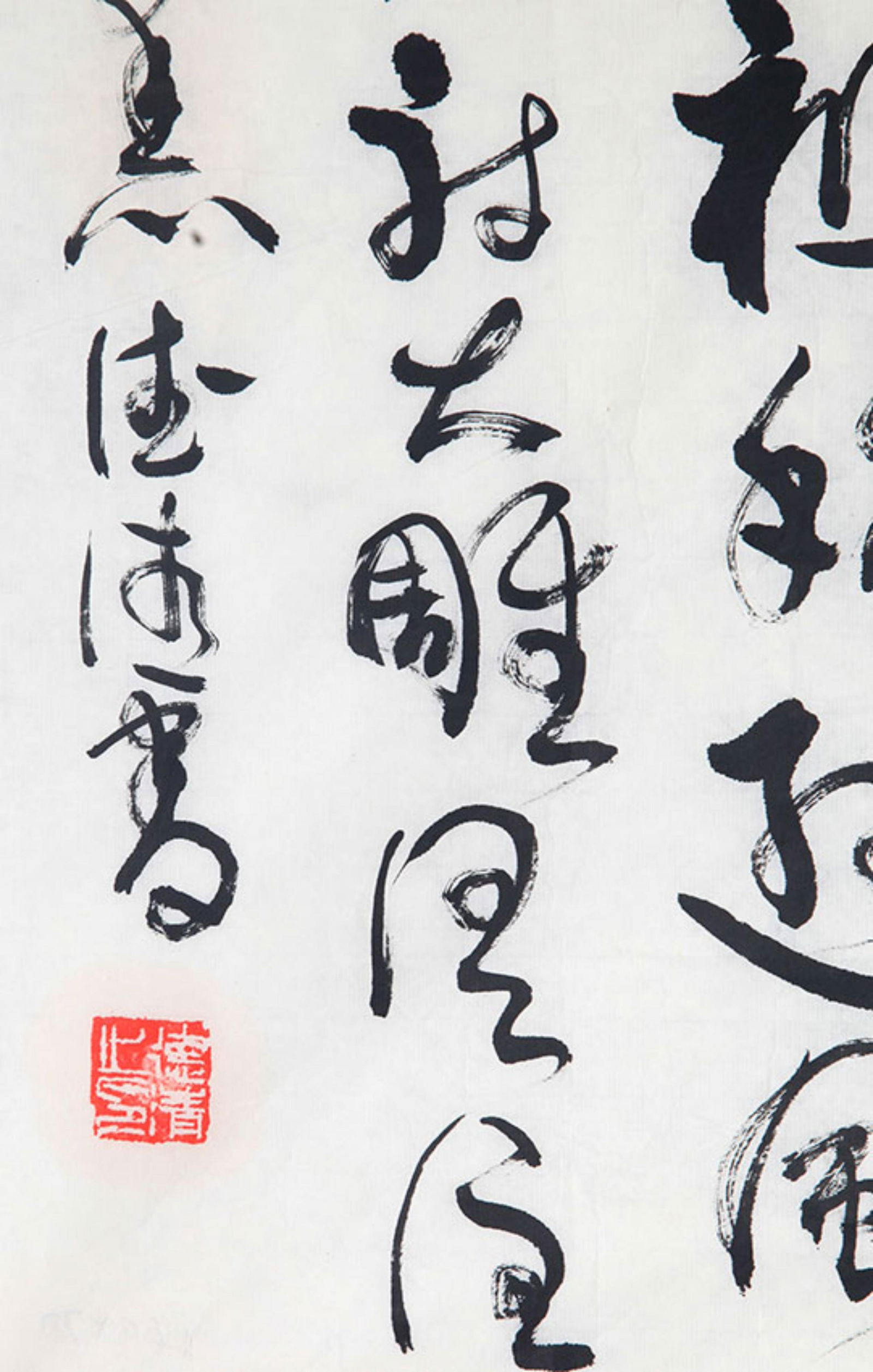CALLIGRAPHY IN CURSIVE SCRIPT, ATTRIBUTED TO YUAN DE QING - 2