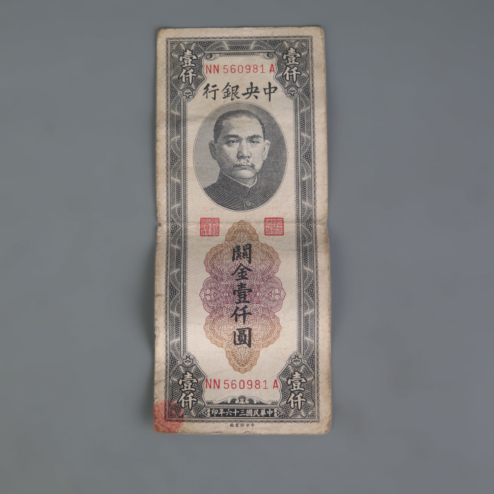 REPUBLIC PERIOD CENTRAL BANK 10,000 YUAN BANKNOTE: Long: 6.0 inch; Width: 2.4 inch