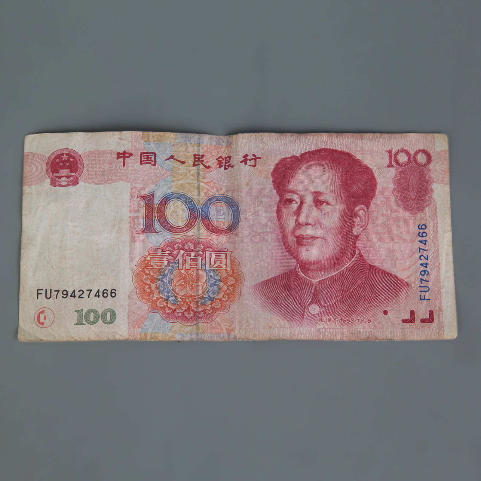 MISPRINTED 100 YUAN BANKNOTE: Long: 6.1 inch; Width: 3.0 inch
