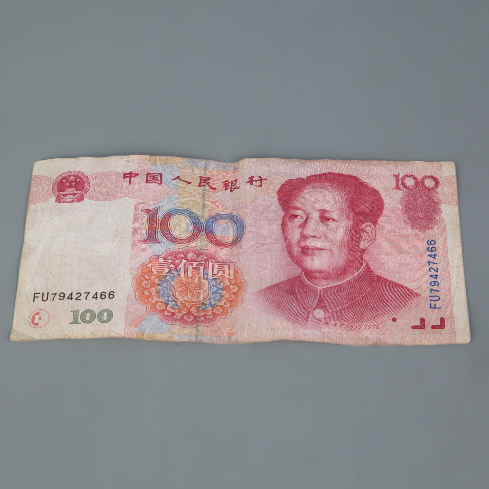 MISPRINTED 100 YUAN BANKNOTE - 2